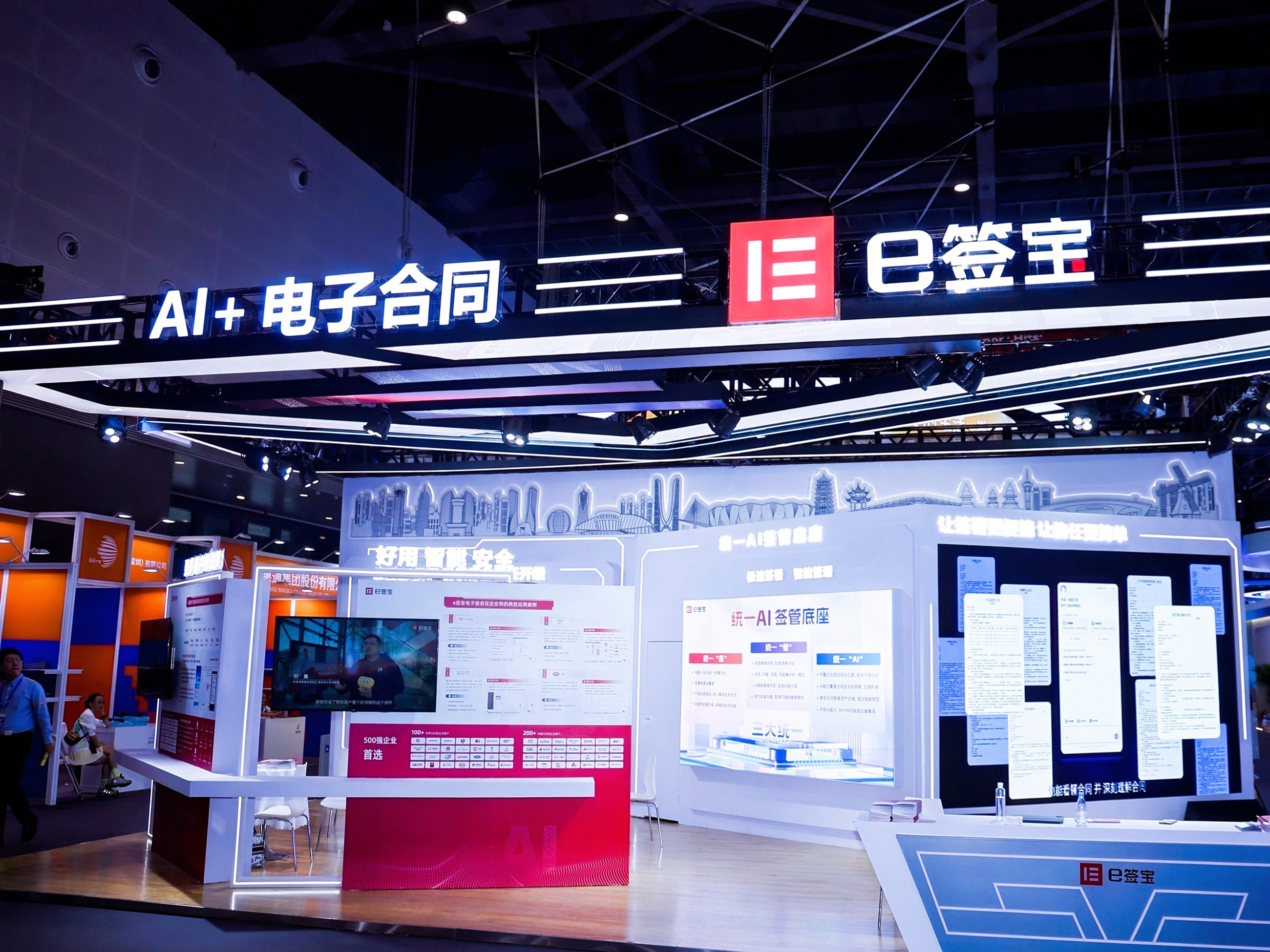 e簽寶AI電子合同亮相第四屆全球數(shù)字貿(mào)易博覽會(huì)